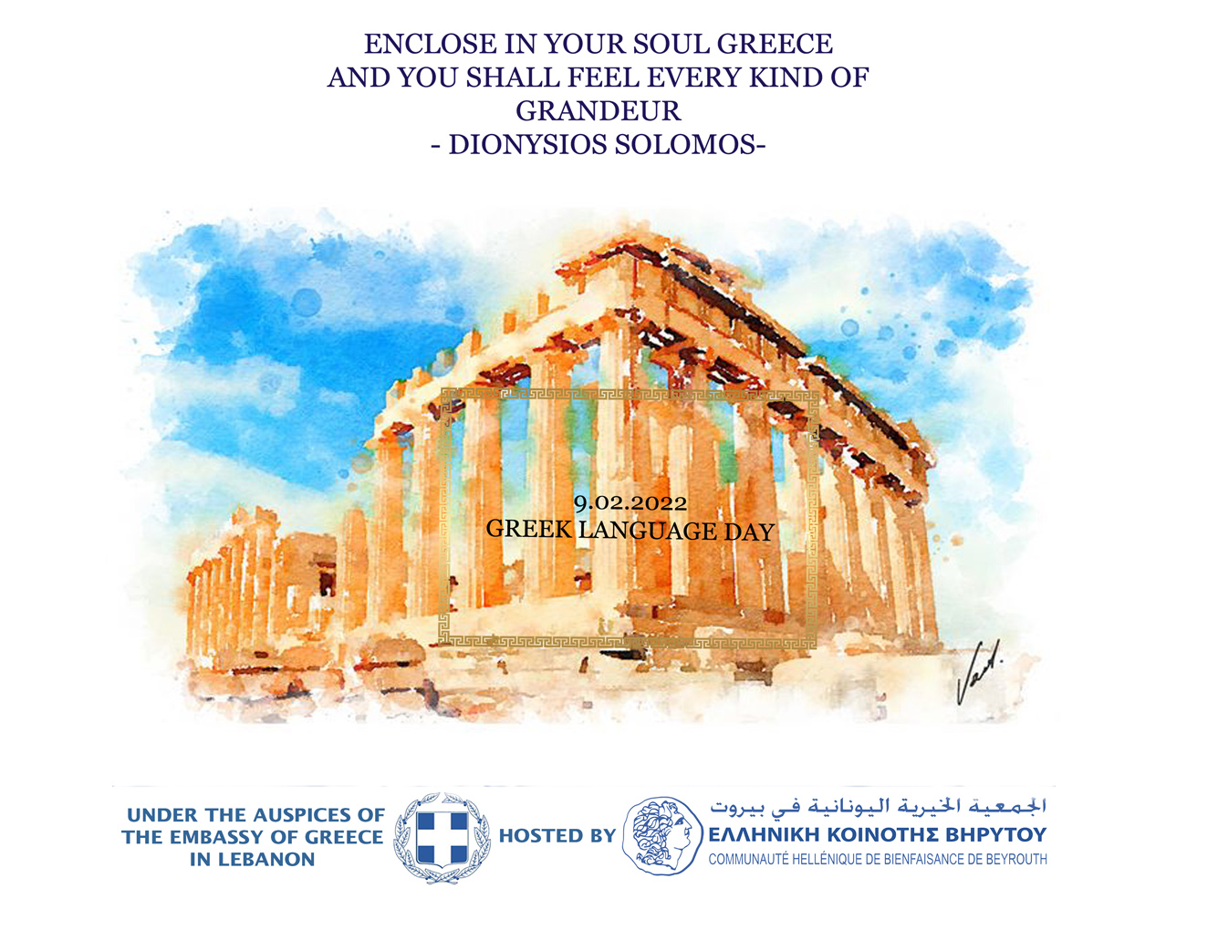 Διεθνής Ημέρα Ελληνικής Γλώσσας, 08 Φεβρουαρίου 2022